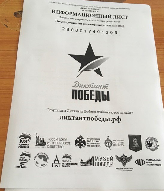 Диктант Победы 2020 1.jpg